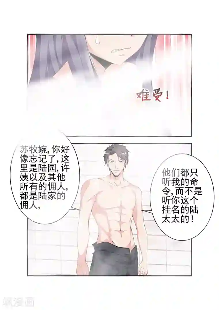 无效婚约：前妻要改嫁第7话 例行公事