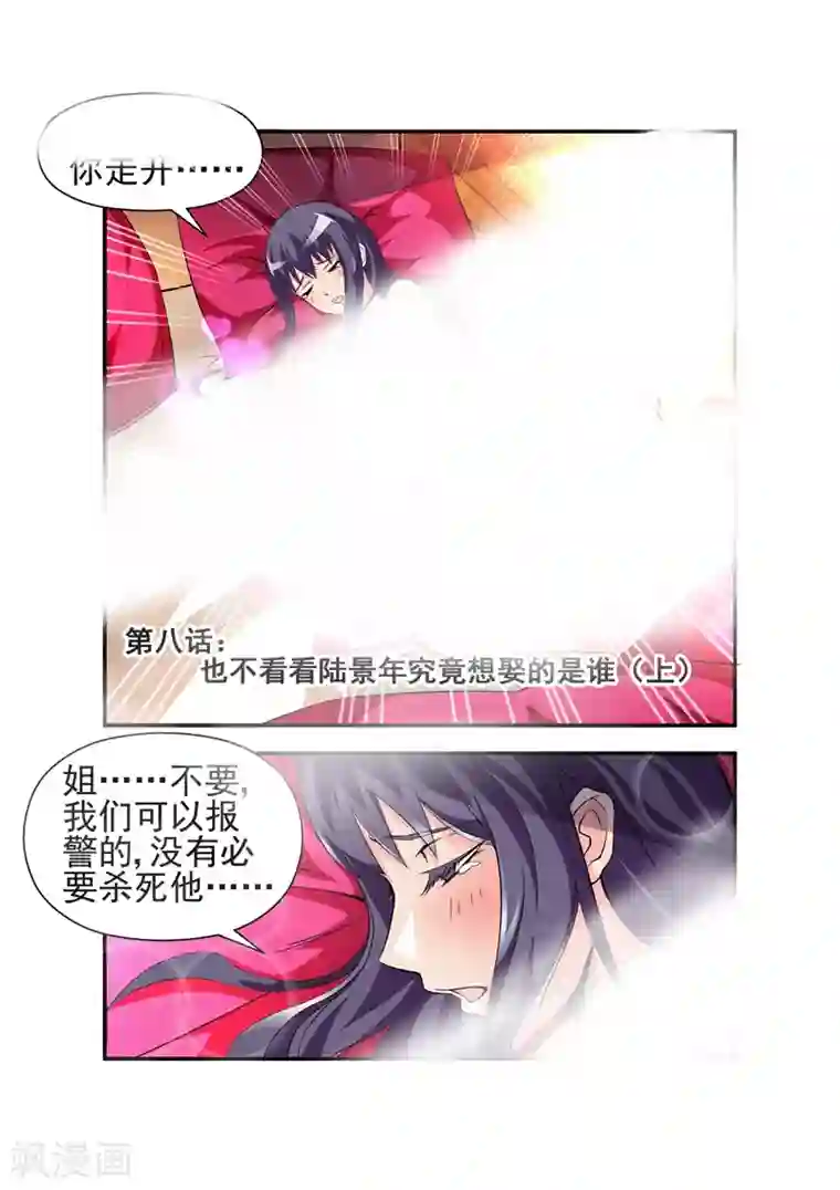 无效婚约：前妻要改嫁第8话 也不看看陆景年究竟想娶的是谁1