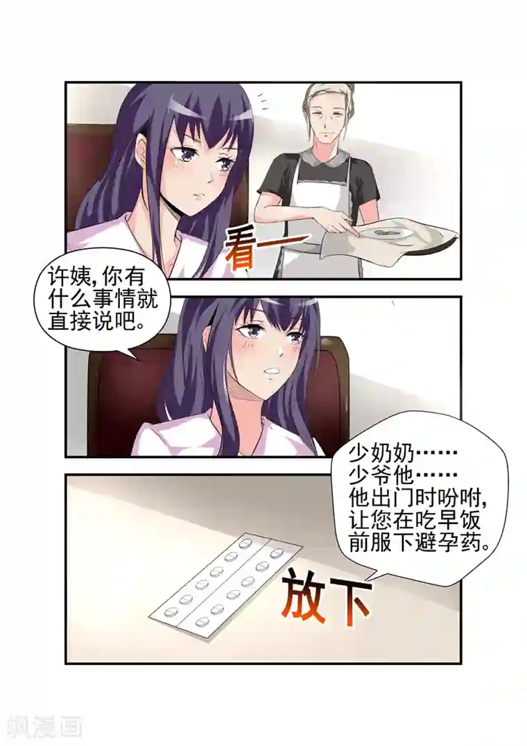 无效婚约：前妻要改嫁第8话 也不看看陆景年究竟想娶的是谁1