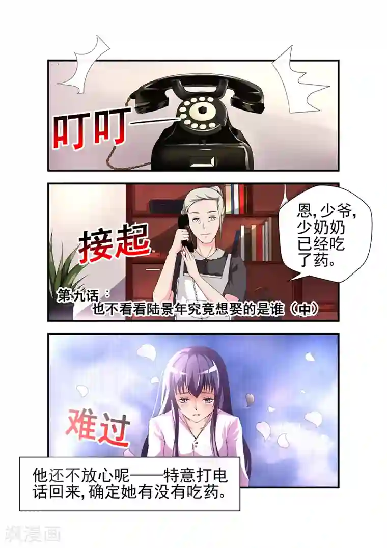 无效婚约：前妻要改嫁第9话 也不看看陆景年究竟想娶的是谁2