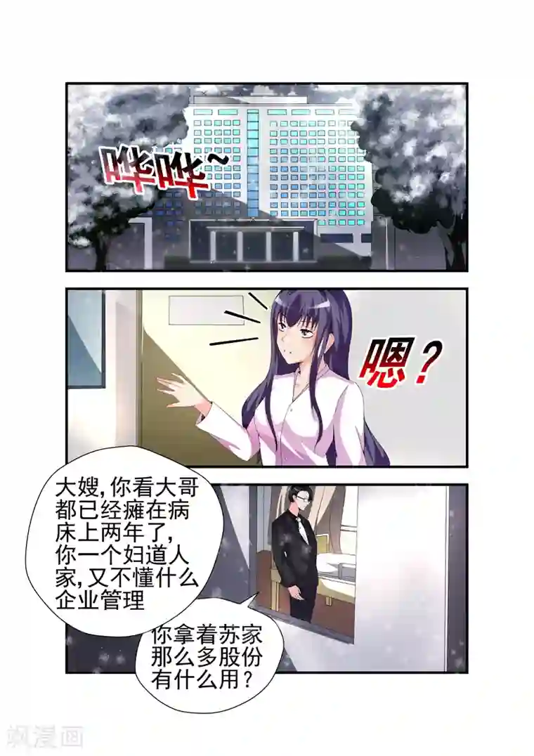 无效婚约：前妻要改嫁第9话 也不看看陆景年究竟想娶的是谁2