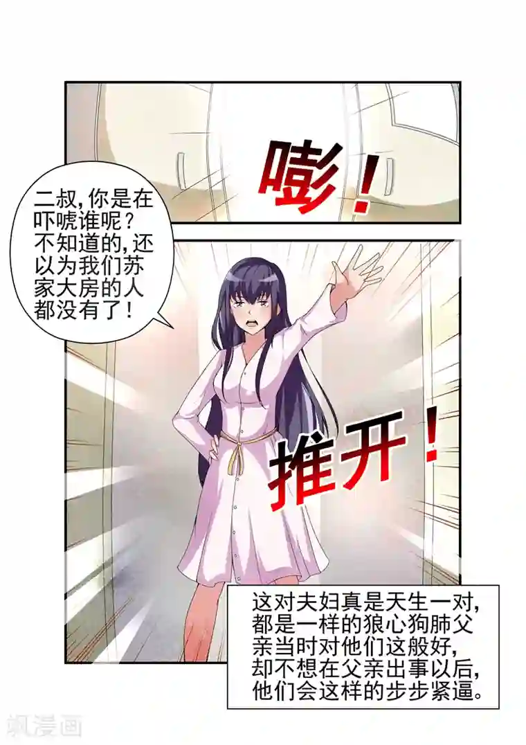 无效婚约：前妻要改嫁第9话 也不看看陆景年究竟想娶的是谁2