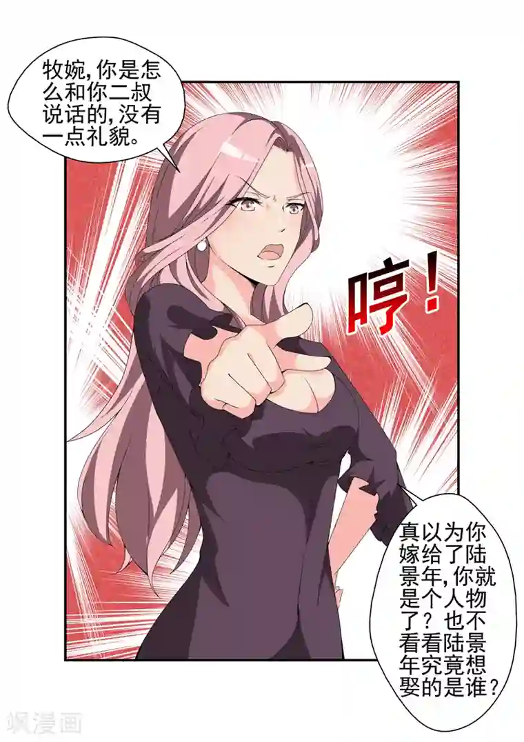 无效婚约：前妻要改嫁第9话 也不看看陆景年究竟想娶的是谁2