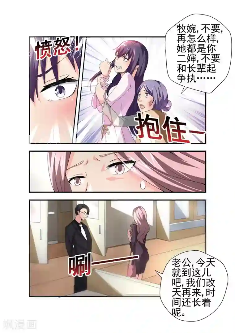 无效婚约：前妻要改嫁第10话 也不看看陆景年究竟想娶的是谁3