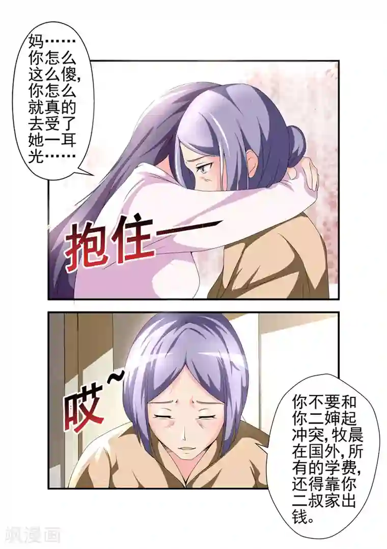 无效婚约：前妻要改嫁第10话 也不看看陆景年究竟想娶的是谁3