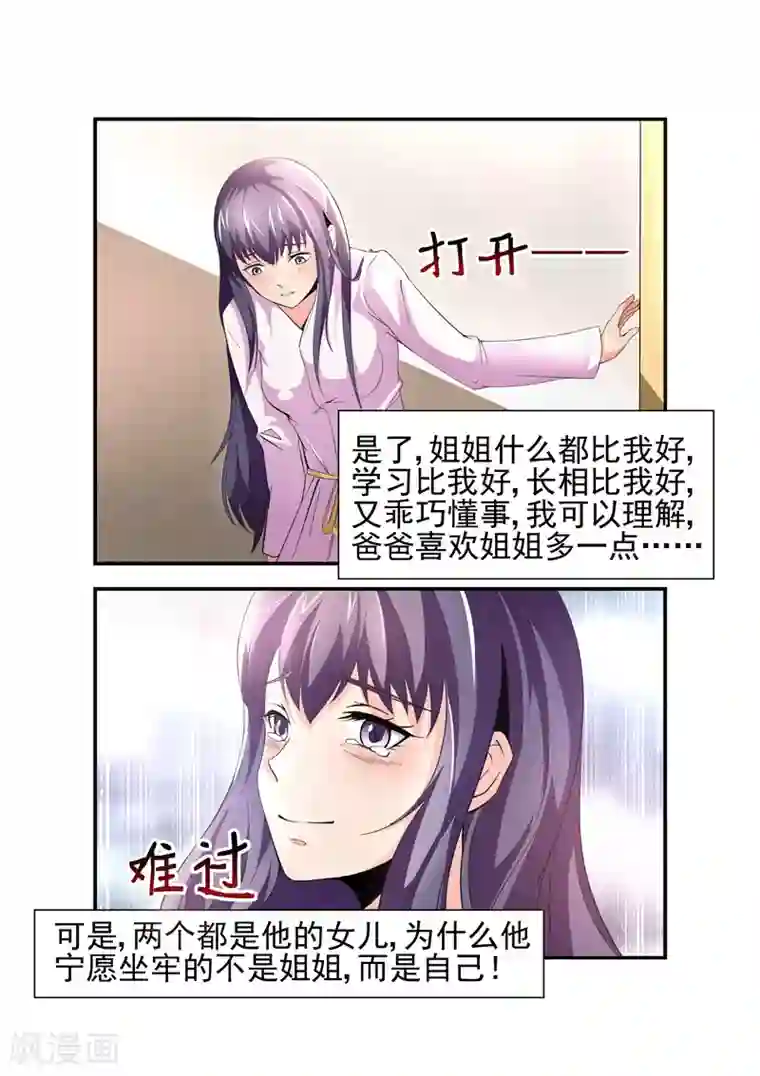 无效婚约：前妻要改嫁第11话 就该让牧婉替你去蹲监狱的