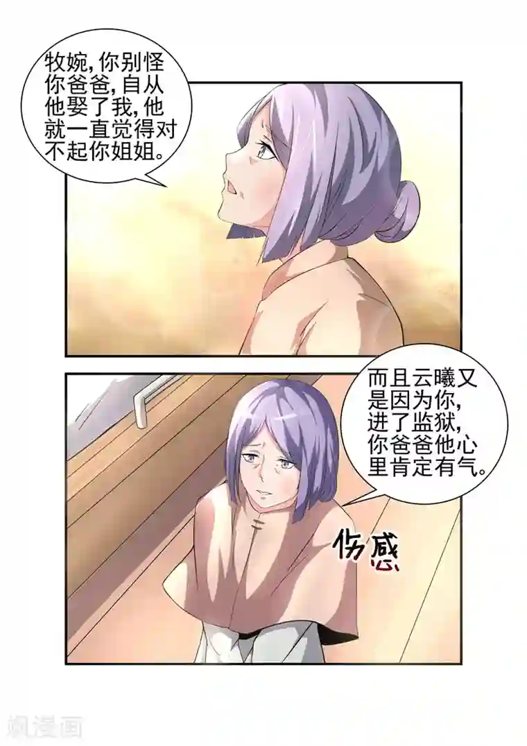 无效婚约：前妻要改嫁第11话 就该让牧婉替你去蹲监狱的