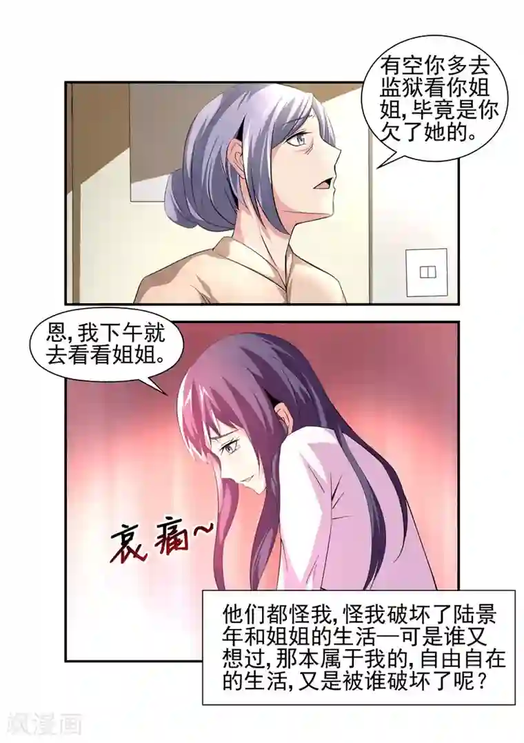 无效婚约：前妻要改嫁第11话 就该让牧婉替你去蹲监狱的