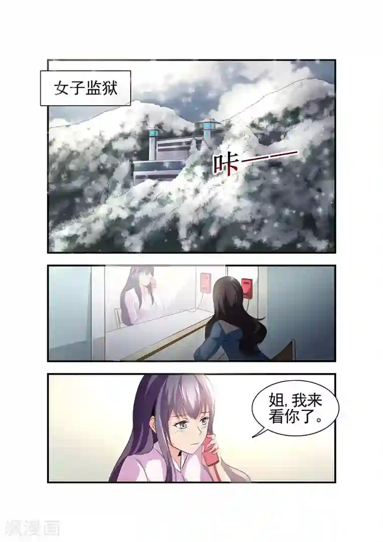 无效婚约：前妻要改嫁第11话 就该让牧婉替你去蹲监狱的