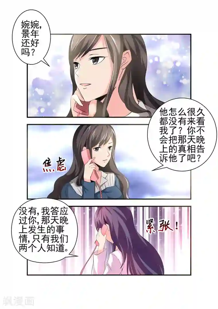 无效婚约：前妻要改嫁第11话 就该让牧婉替你去蹲监狱的
