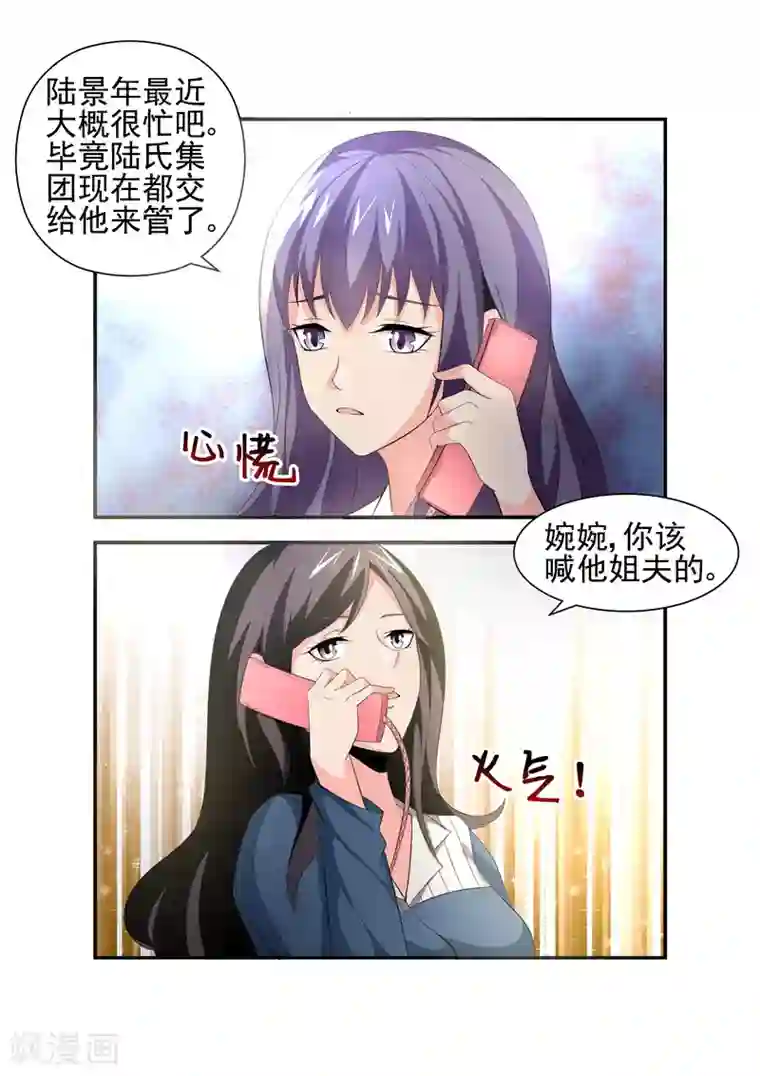 无效婚约：前妻要改嫁第11话 就该让牧婉替你去蹲监狱的