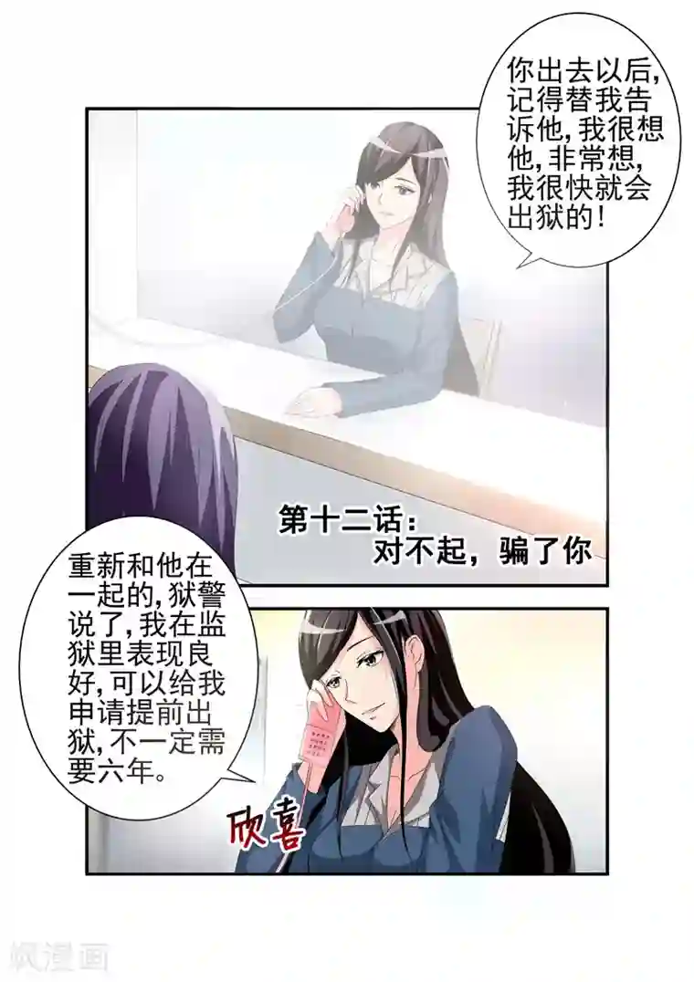 无效婚约：前妻要改嫁第12话 对不起，骗了你