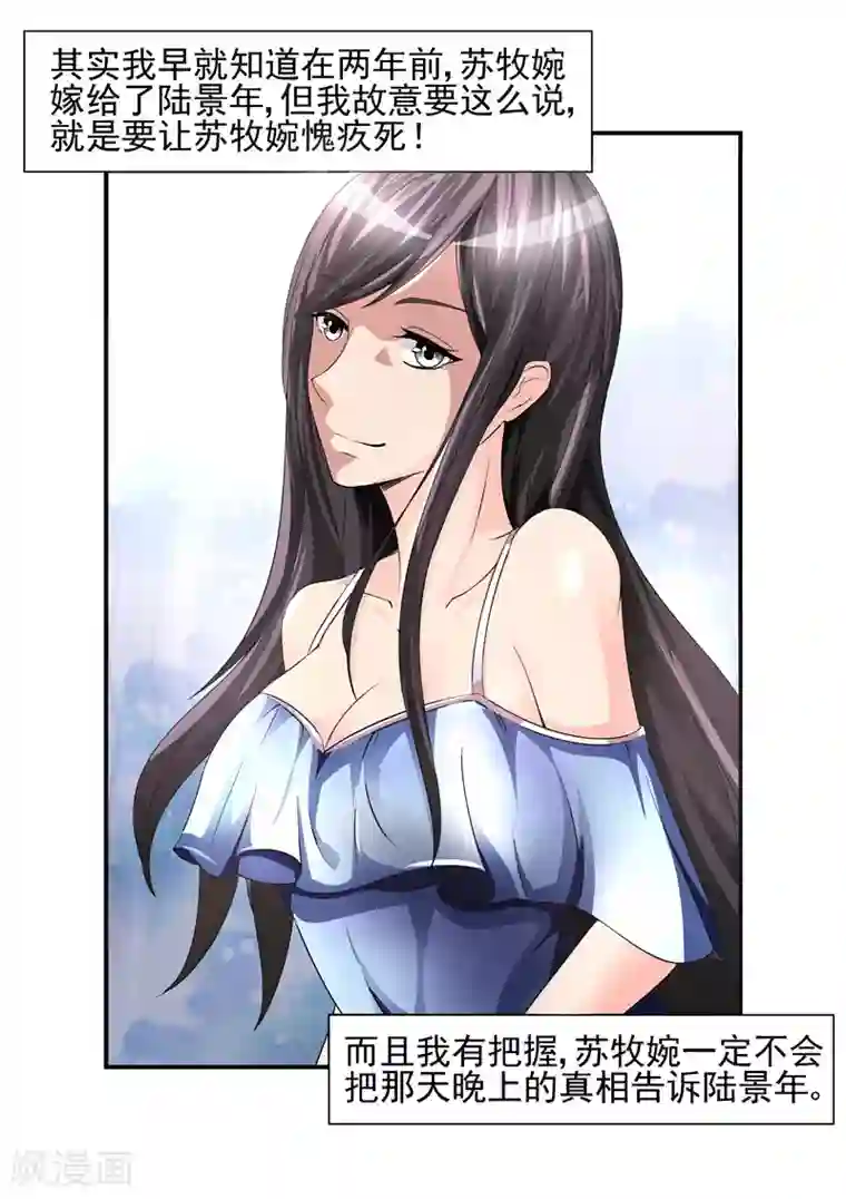 无效婚约：前妻要改嫁第12话 对不起，骗了你