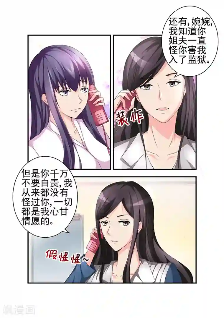 无效婚约：前妻要改嫁第12话 对不起，骗了你