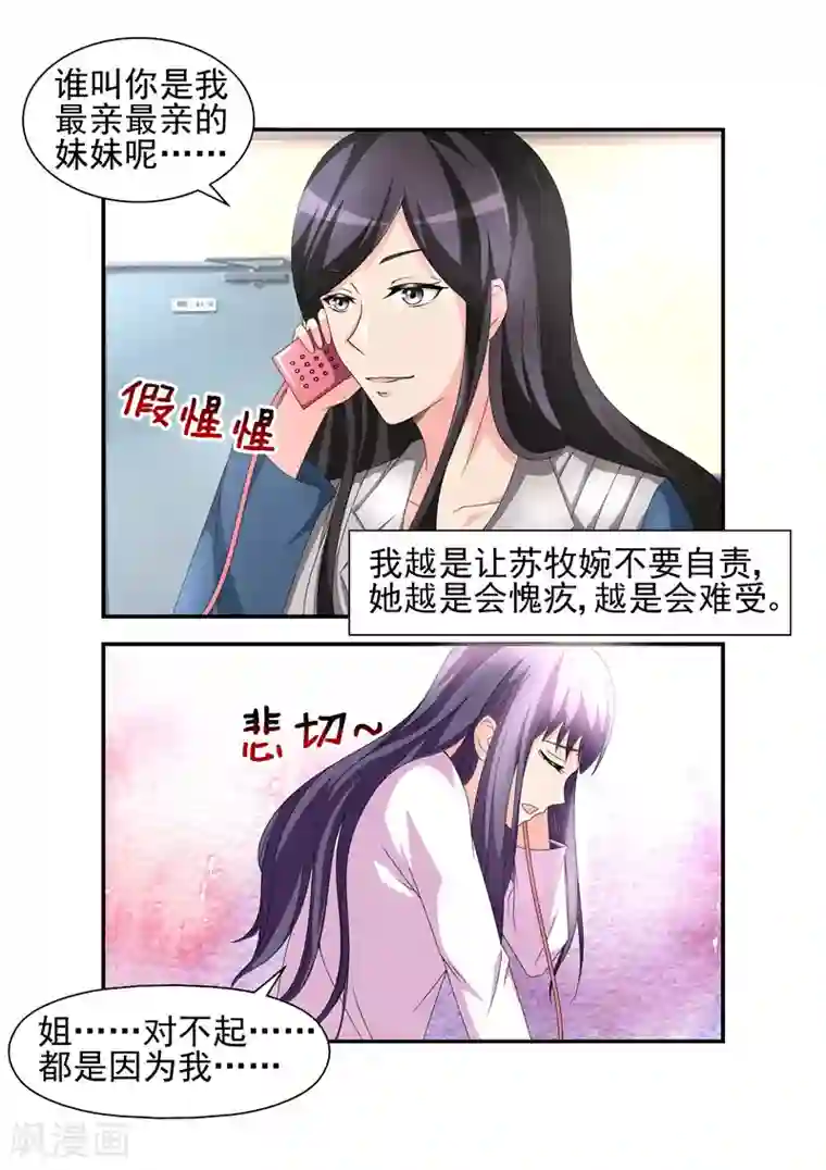 无效婚约：前妻要改嫁第12话 对不起，骗了你