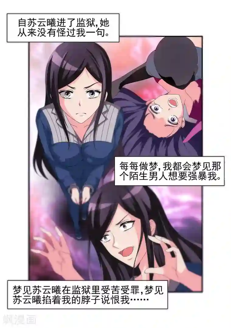 无效婚约：前妻要改嫁第12话 对不起，骗了你