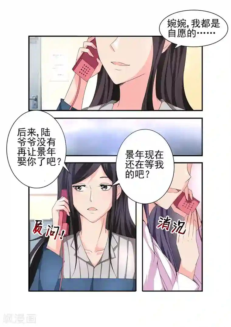 无效婚约：前妻要改嫁第12话 对不起，骗了你