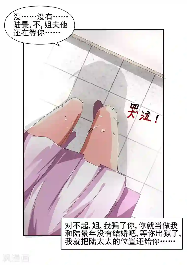 无效婚约：前妻要改嫁第12话 对不起，骗了你