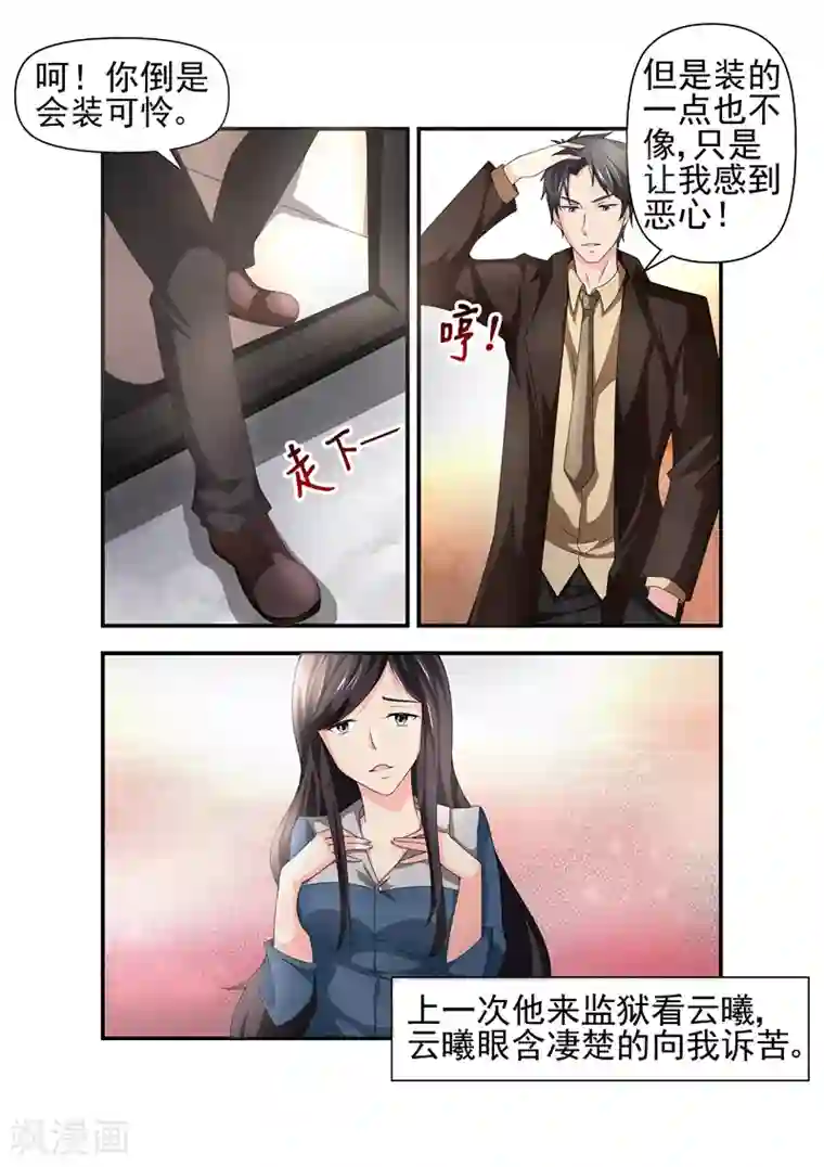 无效婚约：前妻要改嫁第13话 他是来看姐姐的吗？