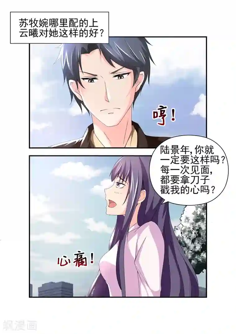 无效婚约：前妻要改嫁第13话 他是来看姐姐的吗？