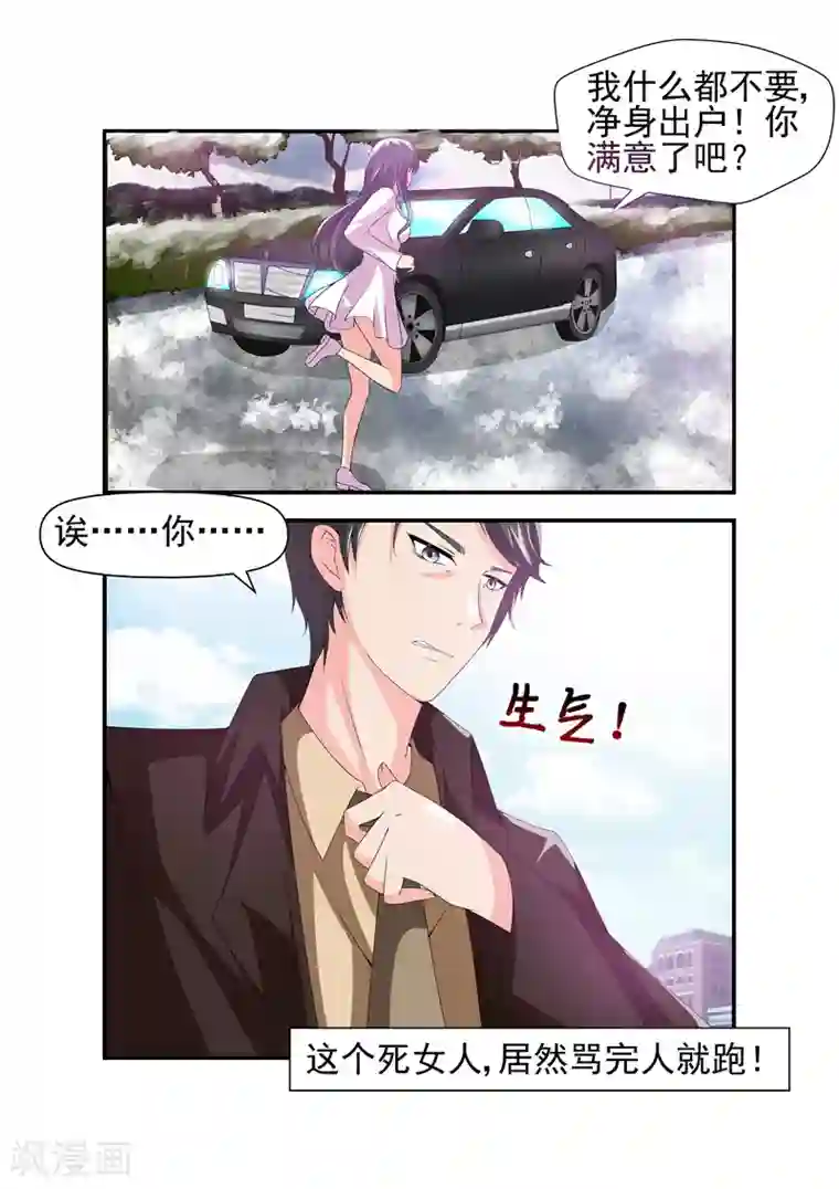 无效婚约：前妻要改嫁第14话 骂了人就跑，算什么