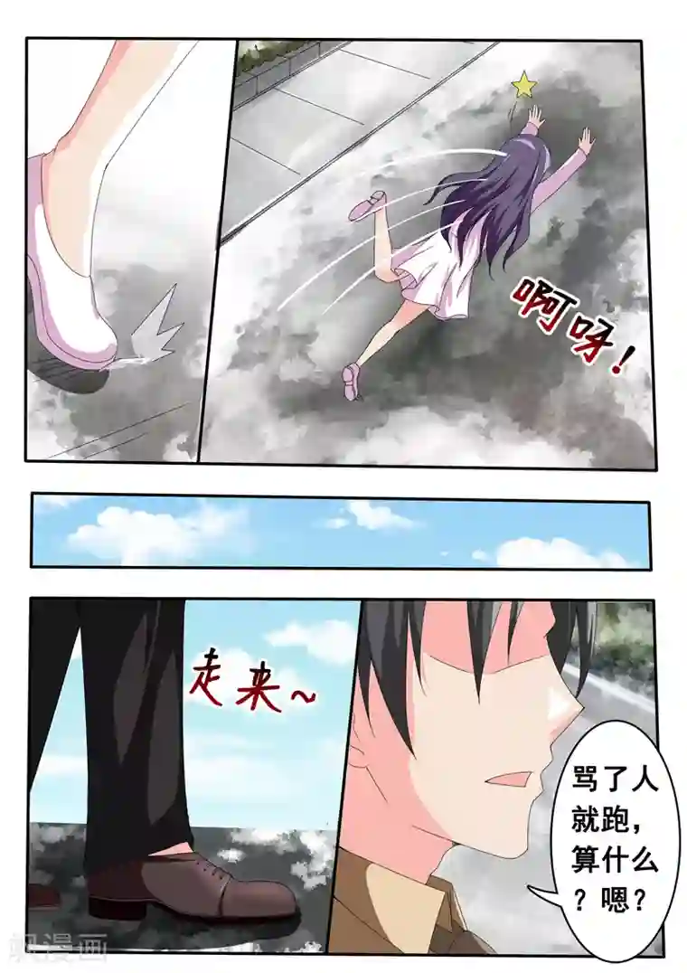 无效婚约：前妻要改嫁第14话 骂了人就跑，算什么