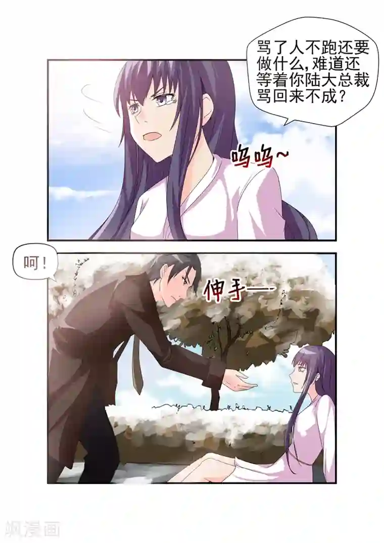 无效婚约：前妻要改嫁第14话 骂了人就跑，算什么