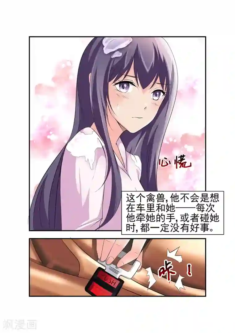 无效婚约：前妻要改嫁第15话 我怎么觉得你在勾引我1