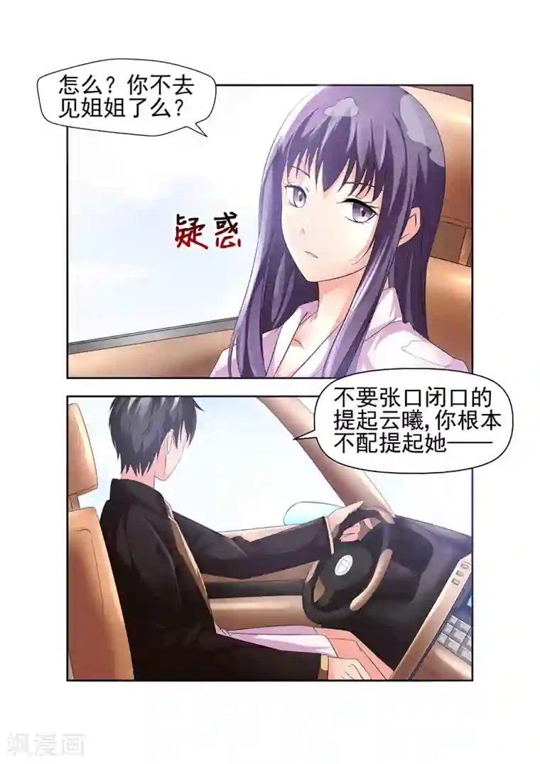 无效婚约：前妻要改嫁第15话 我怎么觉得你在勾引我1