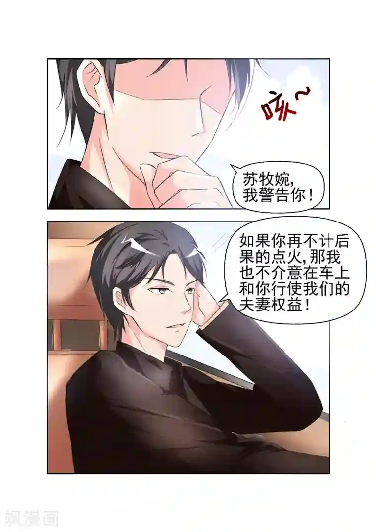 无效婚约：前妻要改嫁第15话 我怎么觉得你在勾引我1