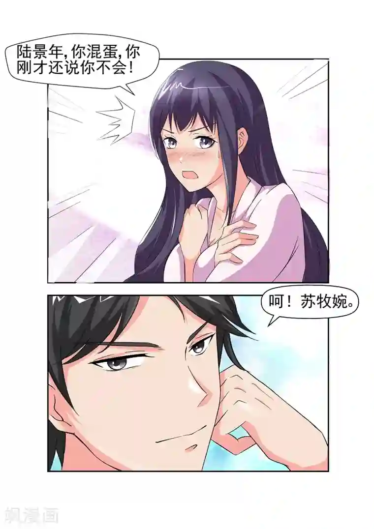 无效婚约：前妻要改嫁第15话 我怎么觉得你在勾引我1