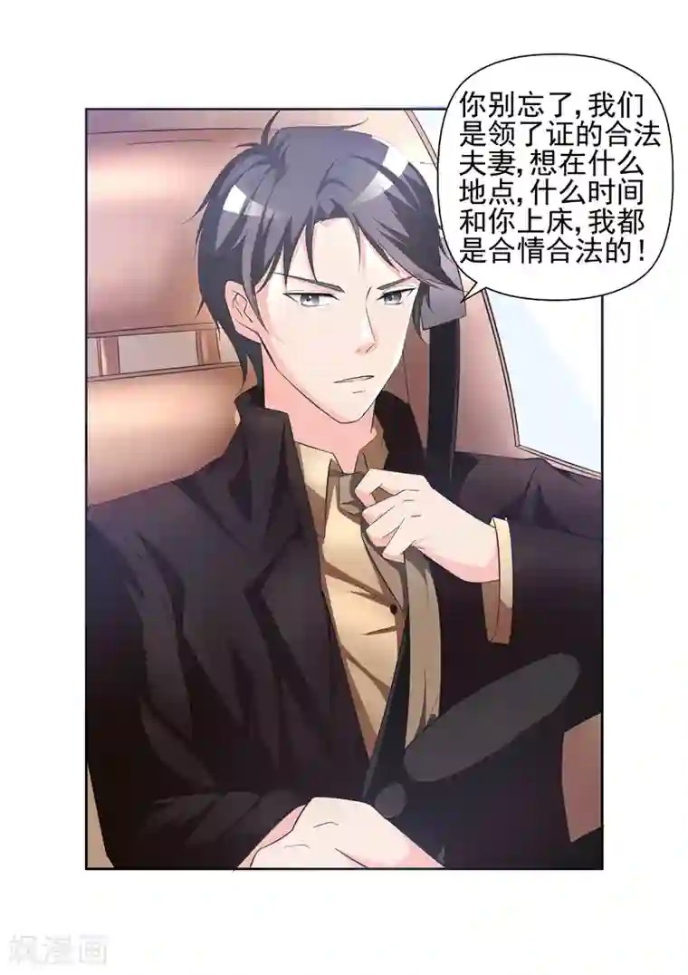 无效婚约：前妻要改嫁第15话 我怎么觉得你在勾引我1