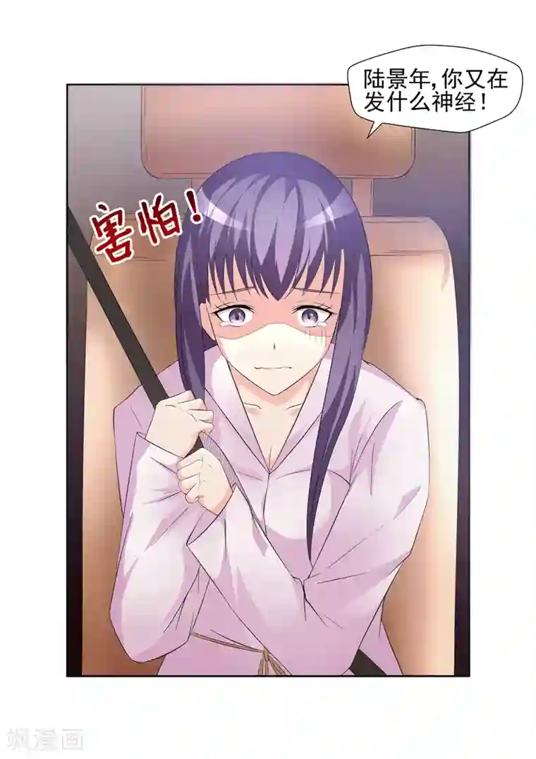 无效婚约：前妻要改嫁第15话 我怎么觉得你在勾引我1