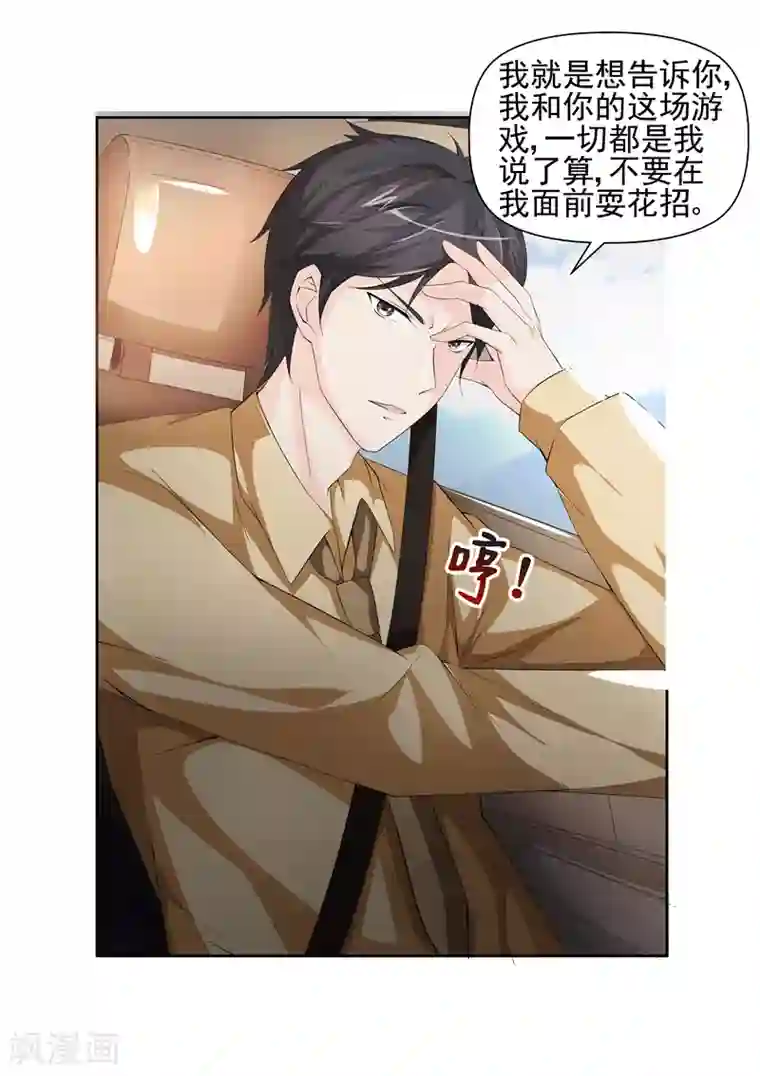 无效婚约：前妻要改嫁第16话 我怎么觉得你在勾引我2