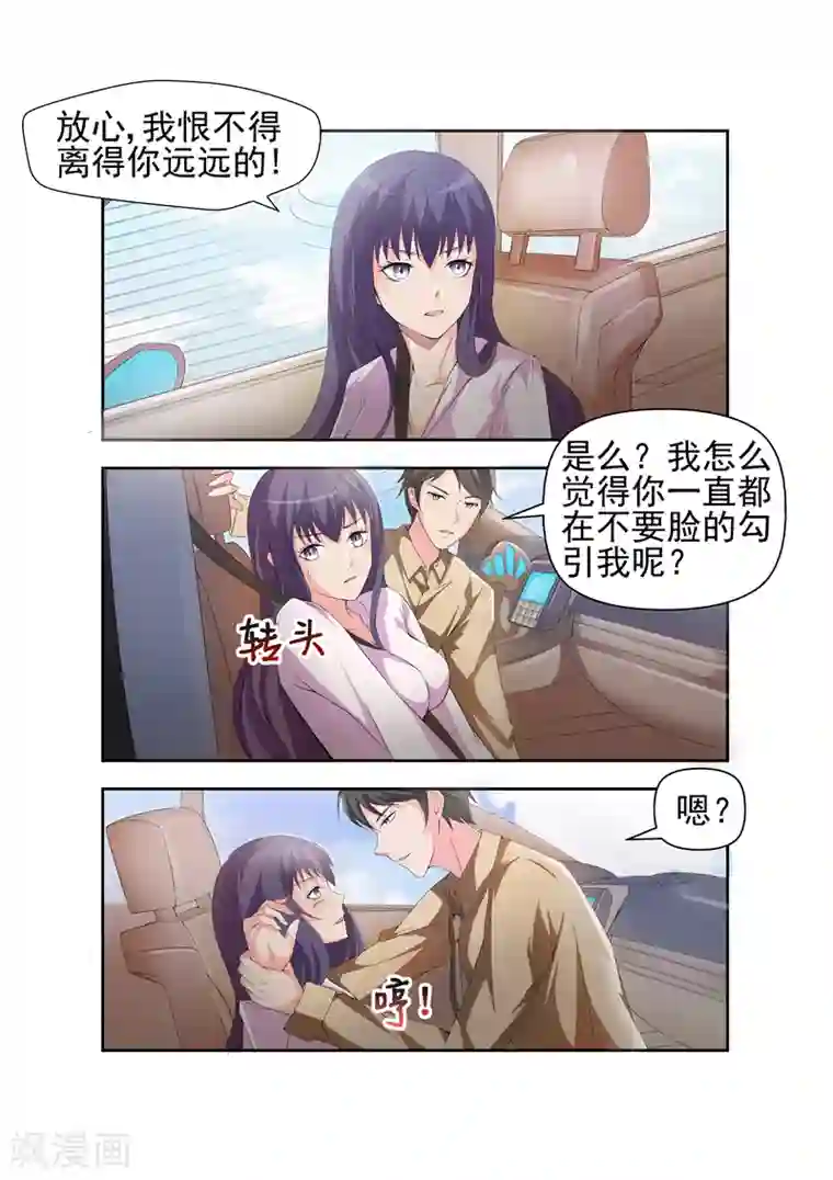 无效婚约：前妻要改嫁第16话 我怎么觉得你在勾引我2