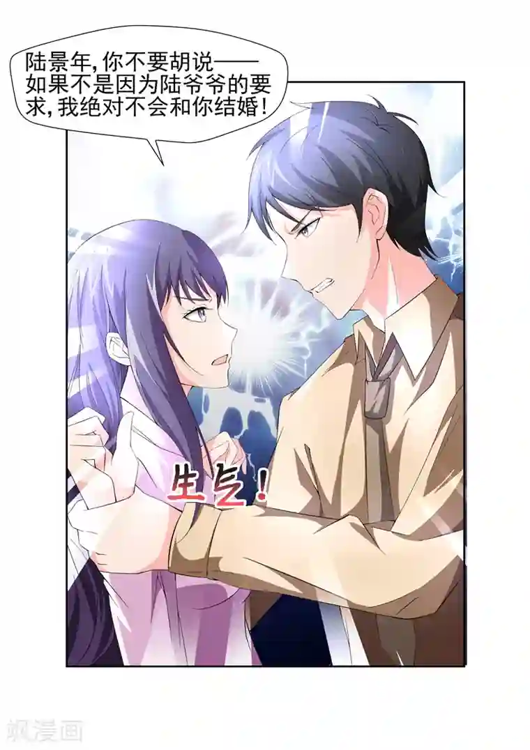 无效婚约：前妻要改嫁第16话 我怎么觉得你在勾引我2