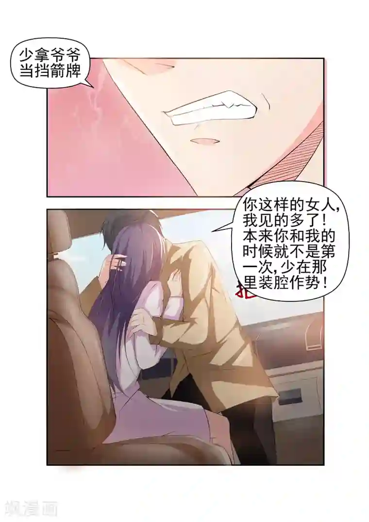 无效婚约：前妻要改嫁第16话 我怎么觉得你在勾引我2