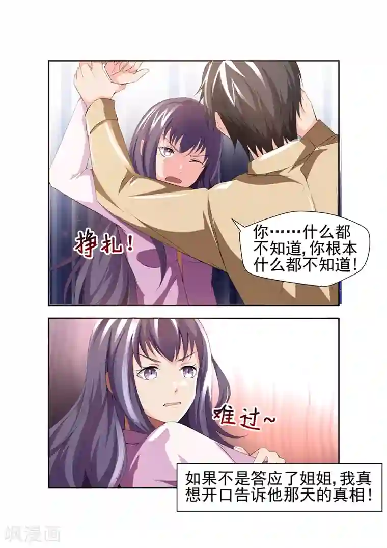 无效婚约：前妻要改嫁第16话 我怎么觉得你在勾引我2