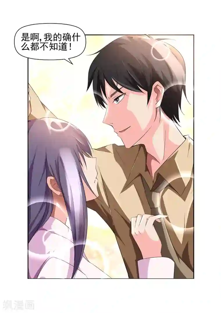 无效婚约：前妻要改嫁第16话 我怎么觉得你在勾引我2