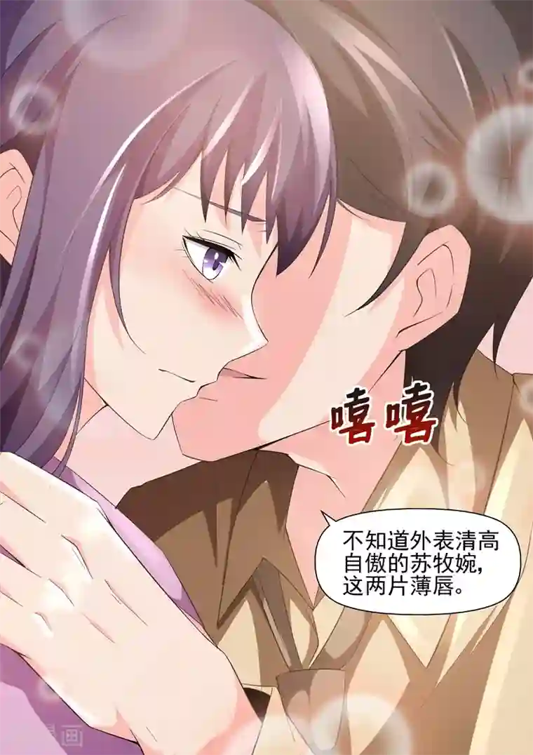 无效婚约：前妻要改嫁第16话 我怎么觉得你在勾引我2