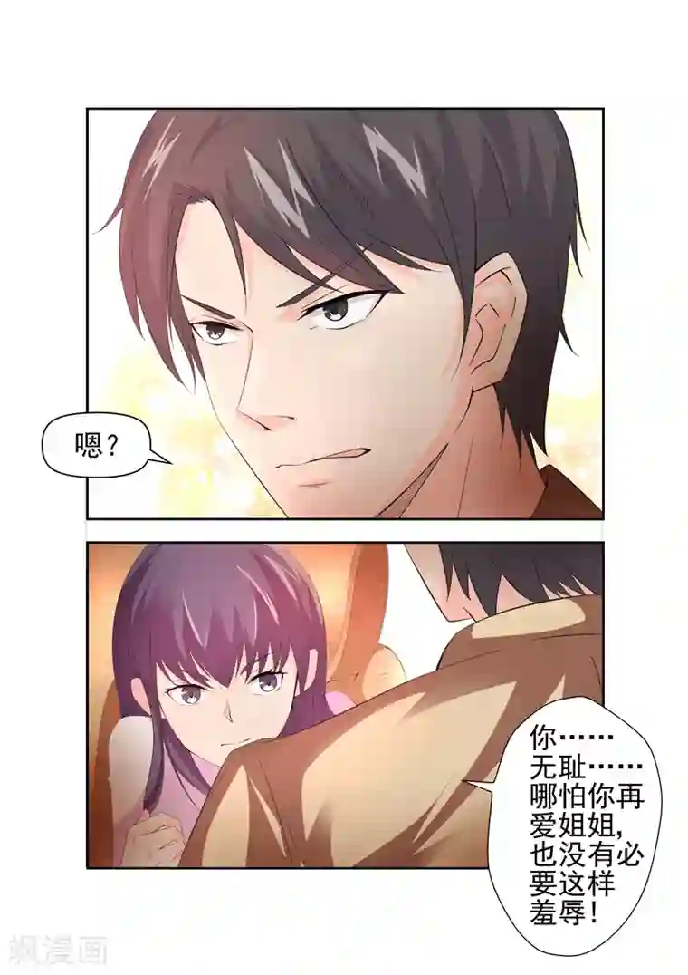 无效婚约：前妻要改嫁第17话 只会演戏装可怜