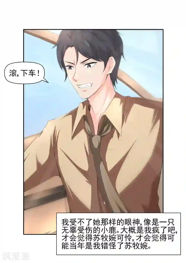 无效婚约：前妻要改嫁第17话 只会演戏装可怜