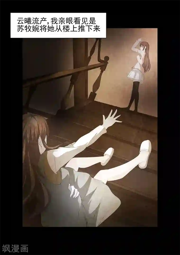 无效婚约：前妻要改嫁第17话 只会演戏装可怜