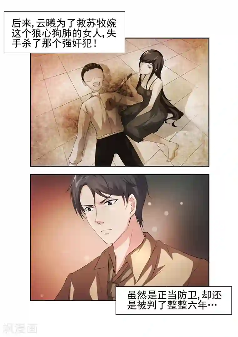 无效婚约：前妻要改嫁第17话 只会演戏装可怜