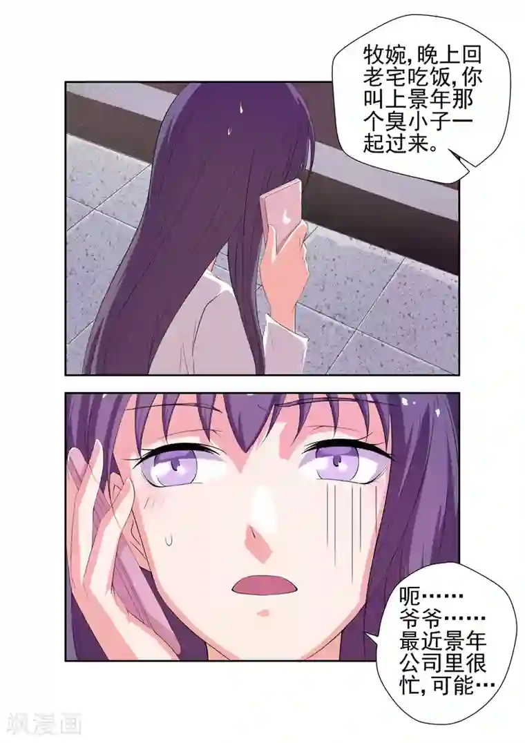 无效婚约：前妻要改嫁第18话 黑名单