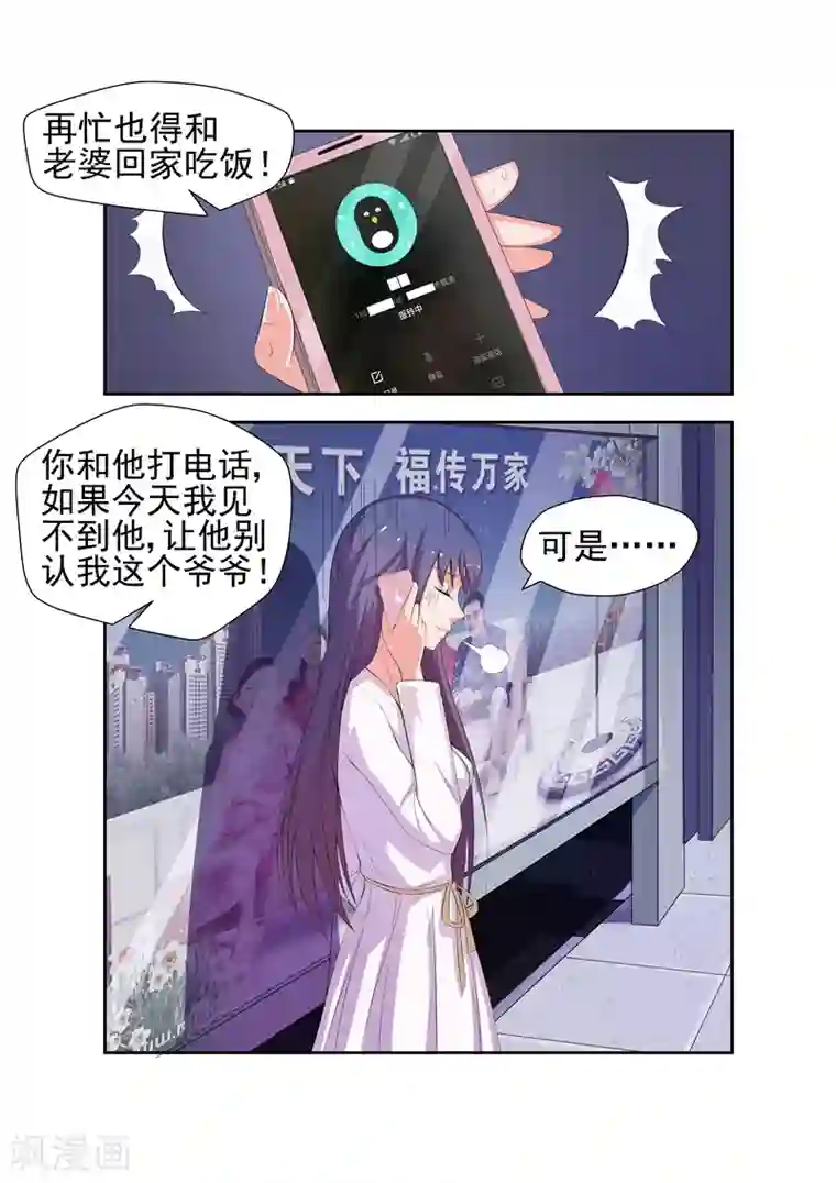 无效婚约：前妻要改嫁第18话 黑名单