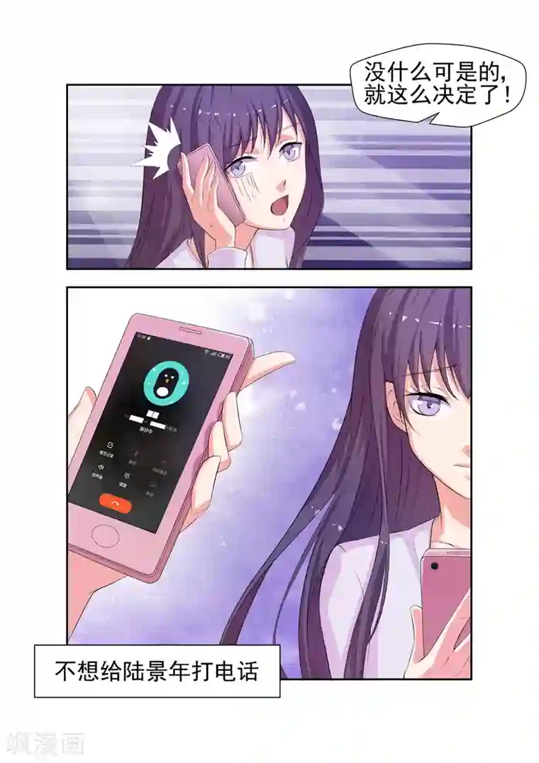 无效婚约：前妻要改嫁第18话 黑名单