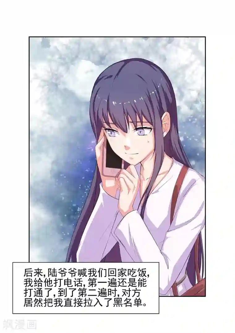 无效婚约：前妻要改嫁第18话 黑名单