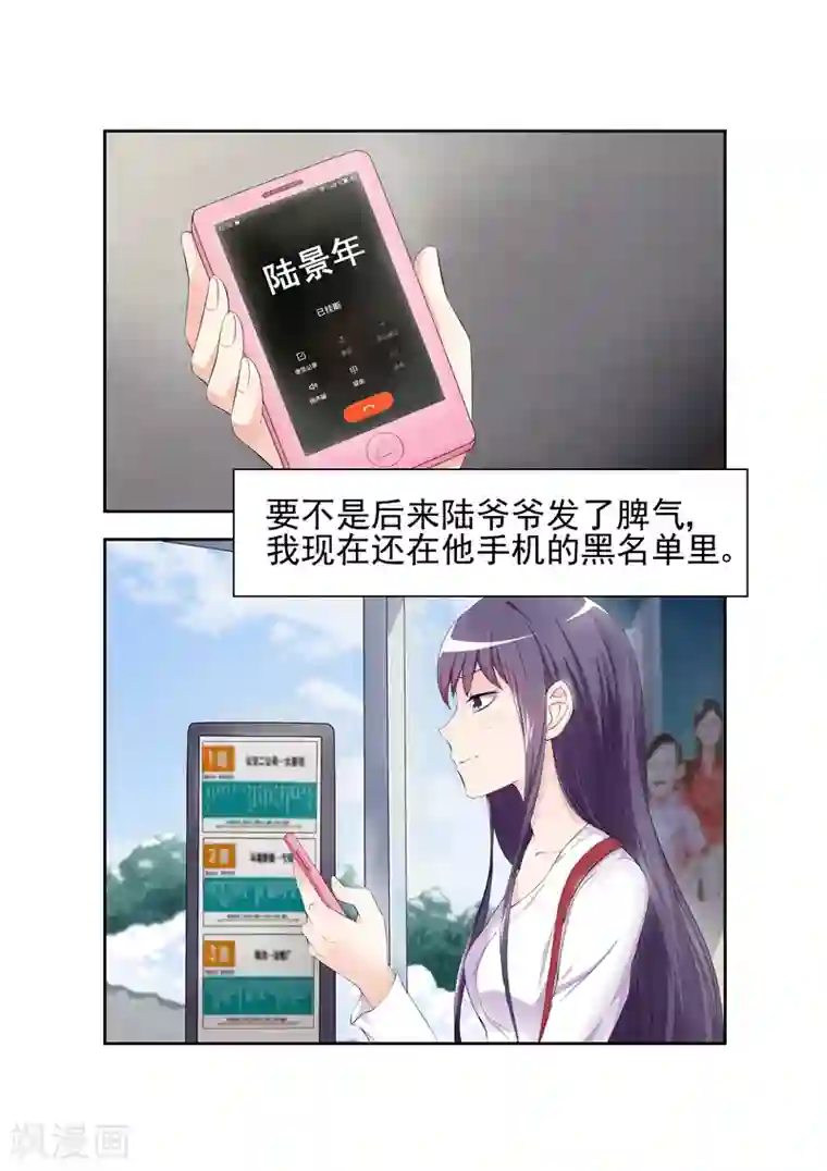 无效婚约：前妻要改嫁第18话 黑名单