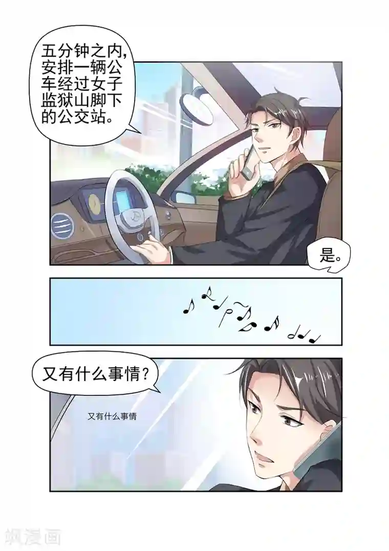 无效婚约：前妻要改嫁第19话 弟弟要退学